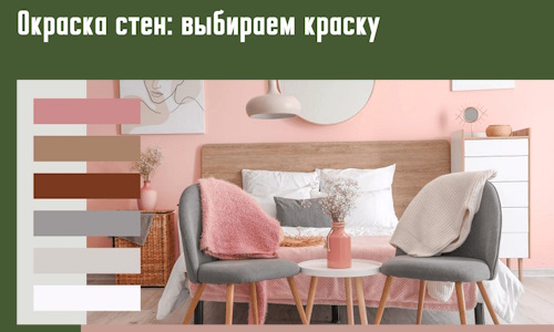 Окраска стен: выбираем краску в Кореновске. 